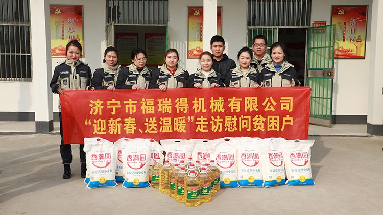 奉獻愛心、傳遞溫情，濟寧福瑞得機械走訪慰問貧困戶溫暖行