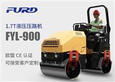 FYL-900 1.7T全液壓振動壓路機(jī)，小型壓路機(jī)